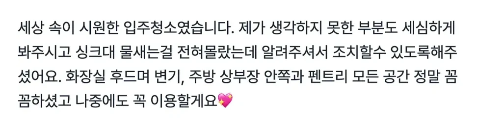 실제 고객 후기 1